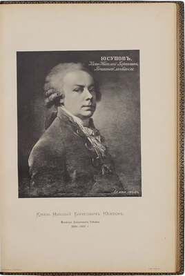 [Именной экземпляр в переплете мастерской А. Шнеля]. Столетие уделов. 1797—1897. [Краткий исторический очерк]. СПб.: Тип. Главного управления уделов, 1897.